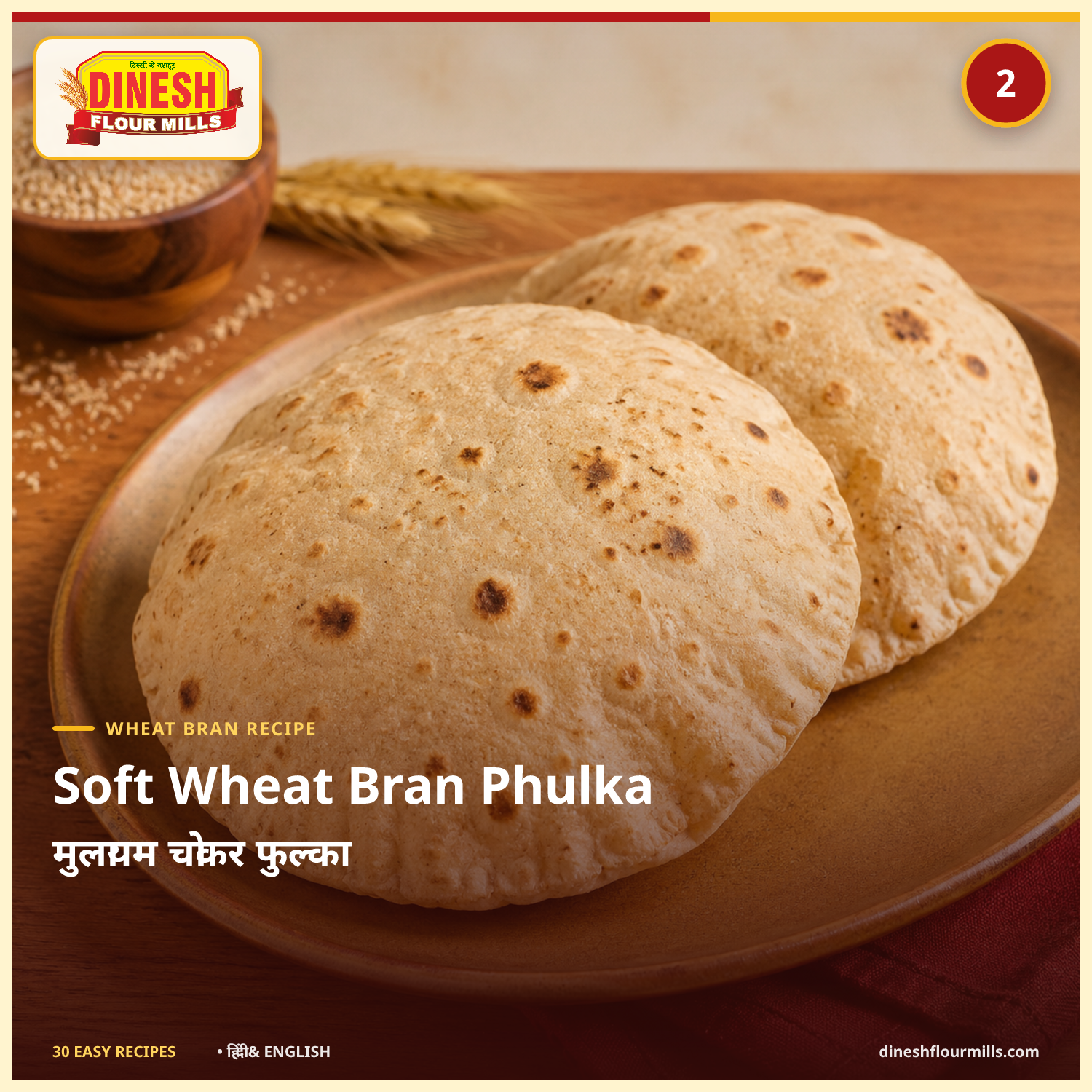 Soft Wheat Bran Phulka recipe - Dinesh Flour Mills