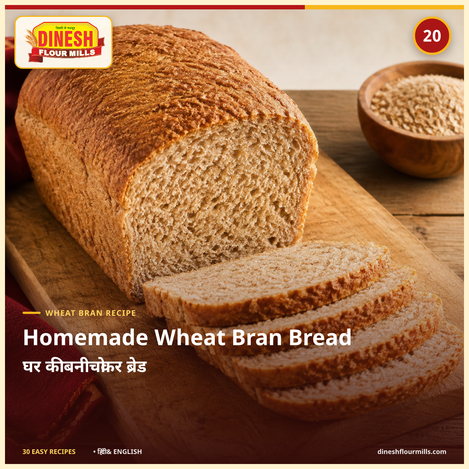 Homemade Wheat Bran Bread recipe - Dinesh Flour Mills