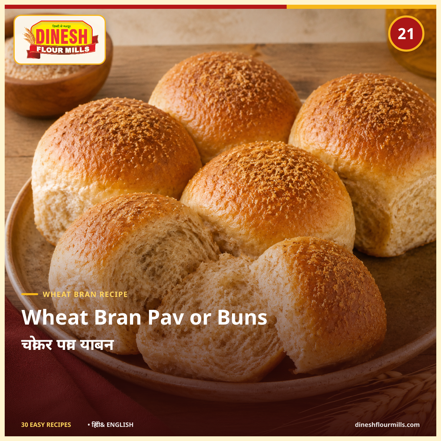 Wheat Bran Pav or Buns recipe - Dinesh Flour Mills