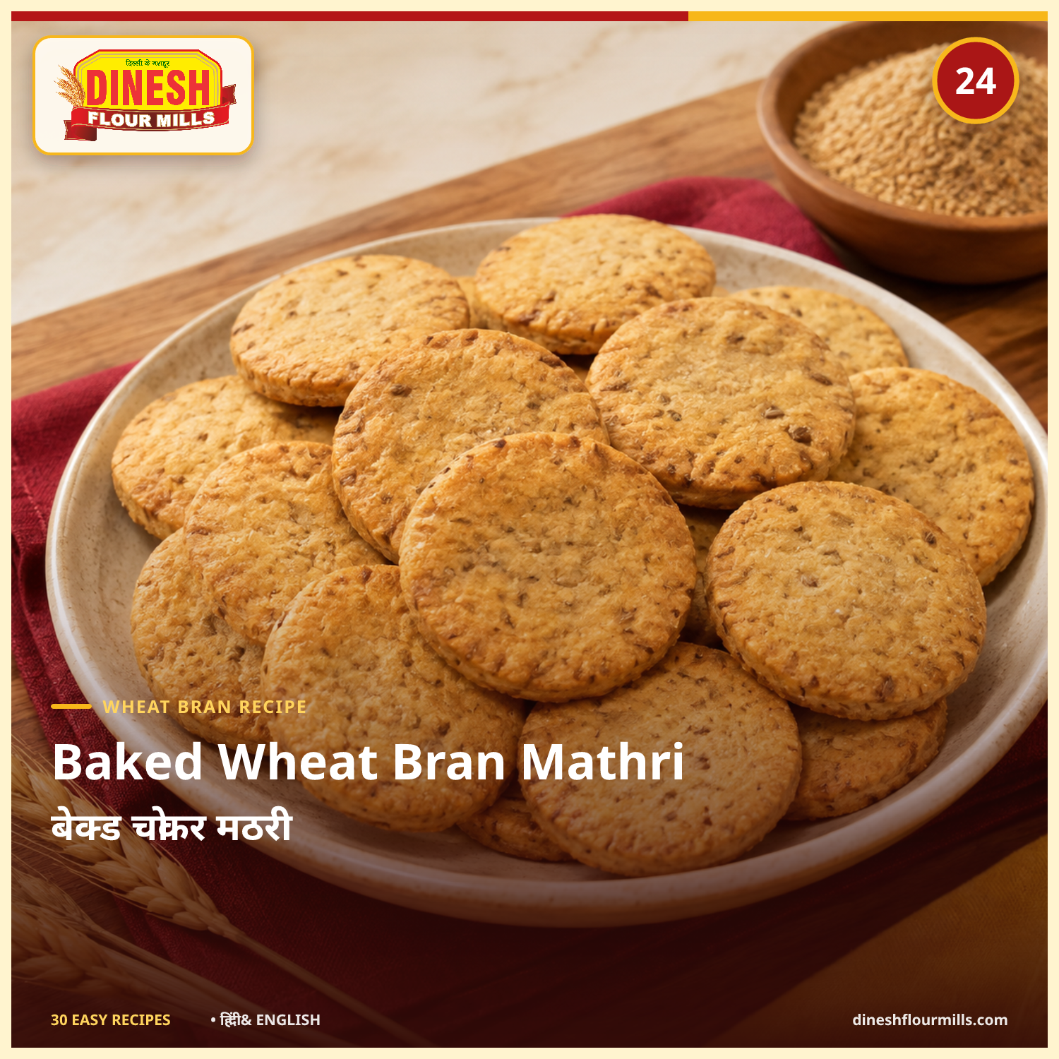 Baked Wheat Bran Mathri recipe - Dinesh Flour Mills