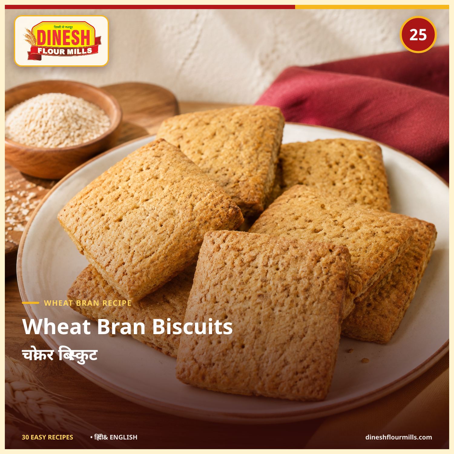 Wheat Bran Biscuits recipe - Dinesh Flour Mills