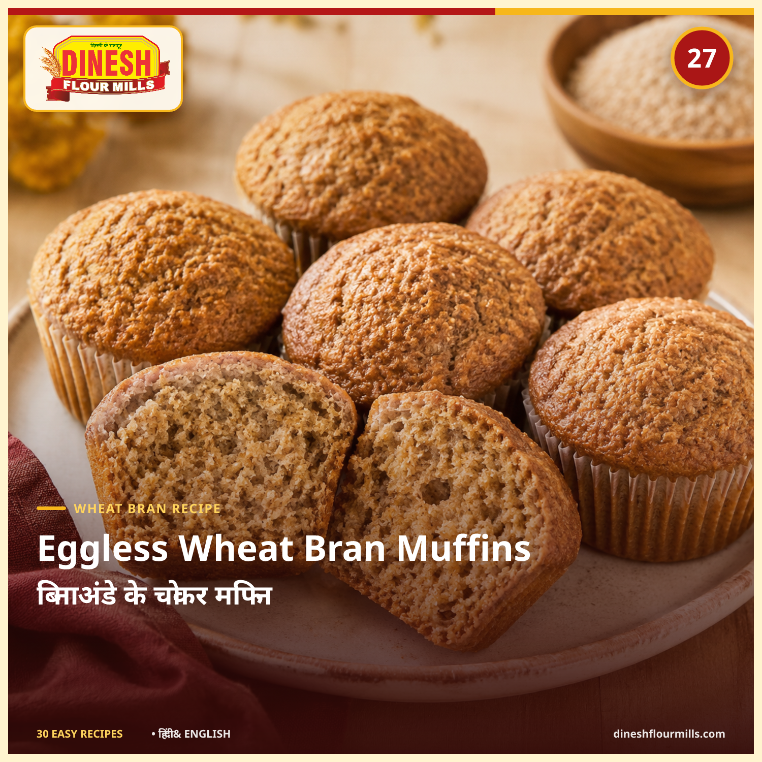 Eggless Wheat Bran Muffins recipe - Dinesh Flour Mills