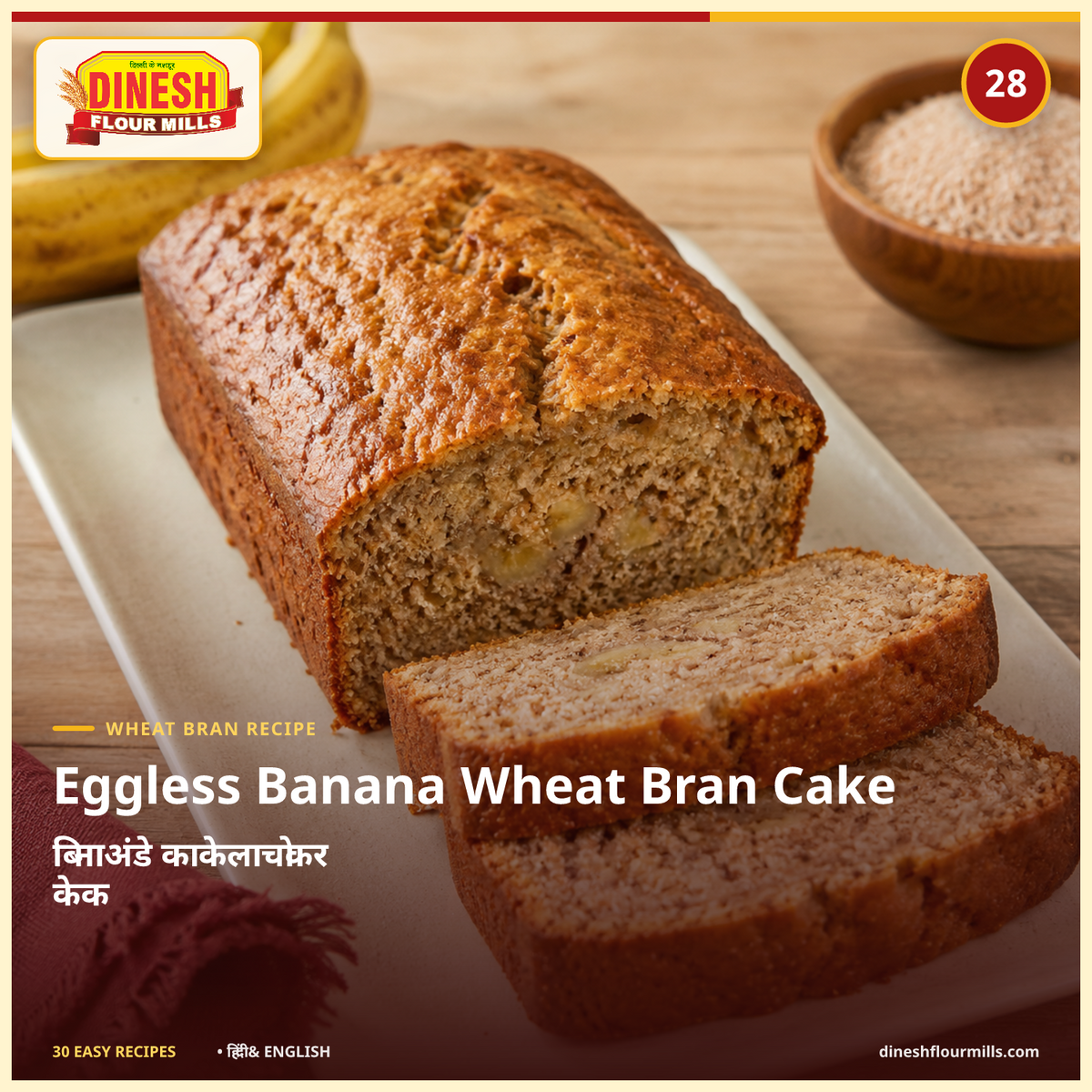 Eggless Banana Wheat Bran Cake recipe - Dinesh Flour Mills