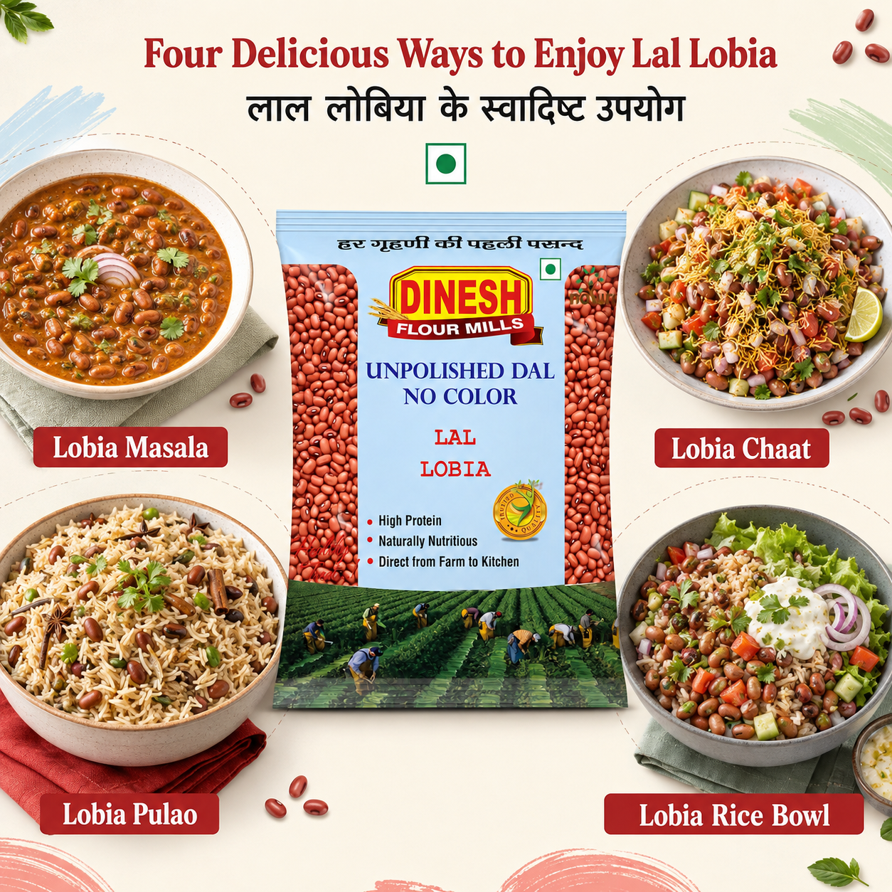 Lal Lobia (Red Cowpea) | Unpolished Whole Pulse
