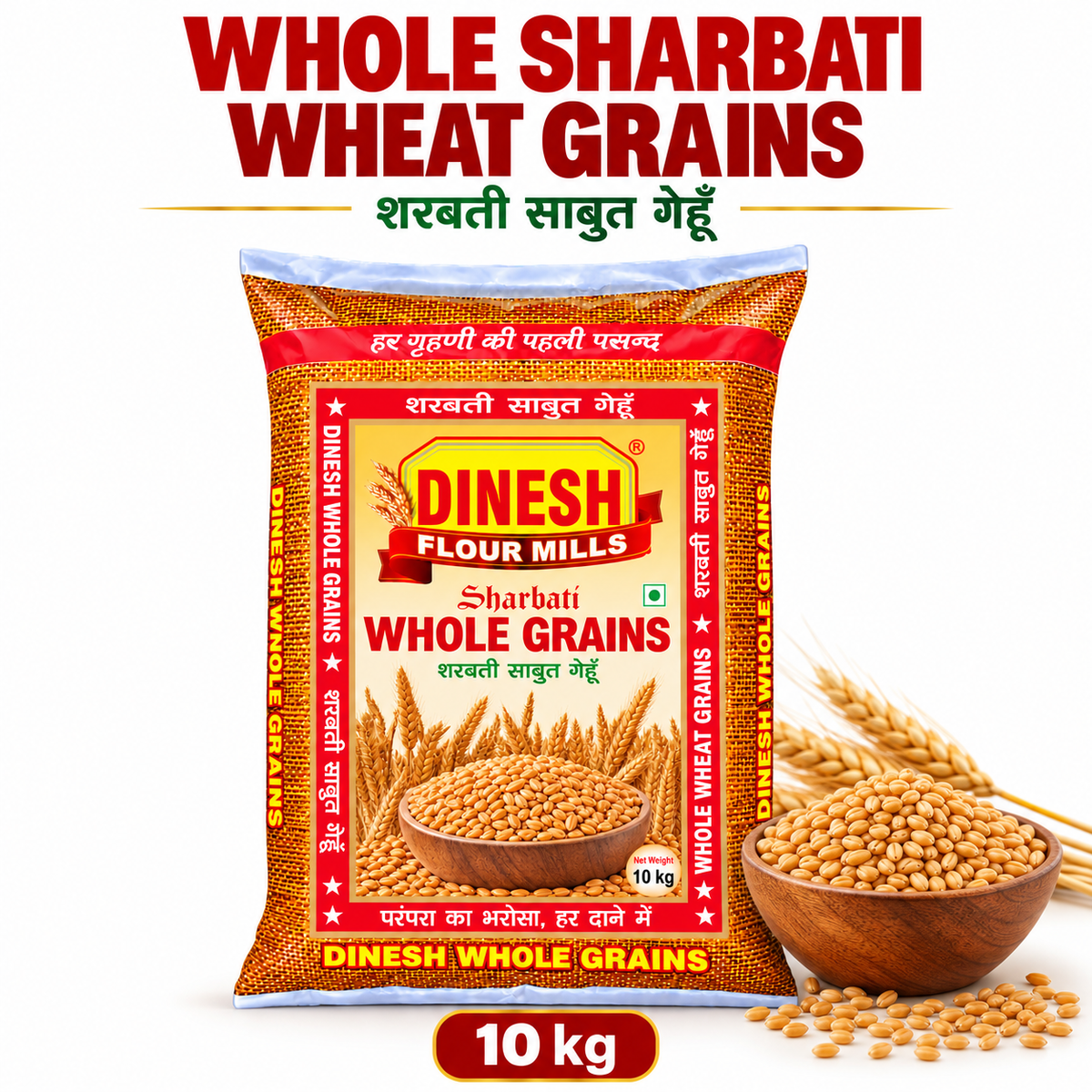 Dinesh Flour Mills Sharbati Whole Wheat Grains (Sabut Gehun)